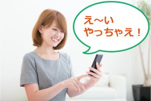 車買取一括査定を思い切って申込む女性