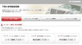 トヨタ公式サイトで下取り査定相場が分かる